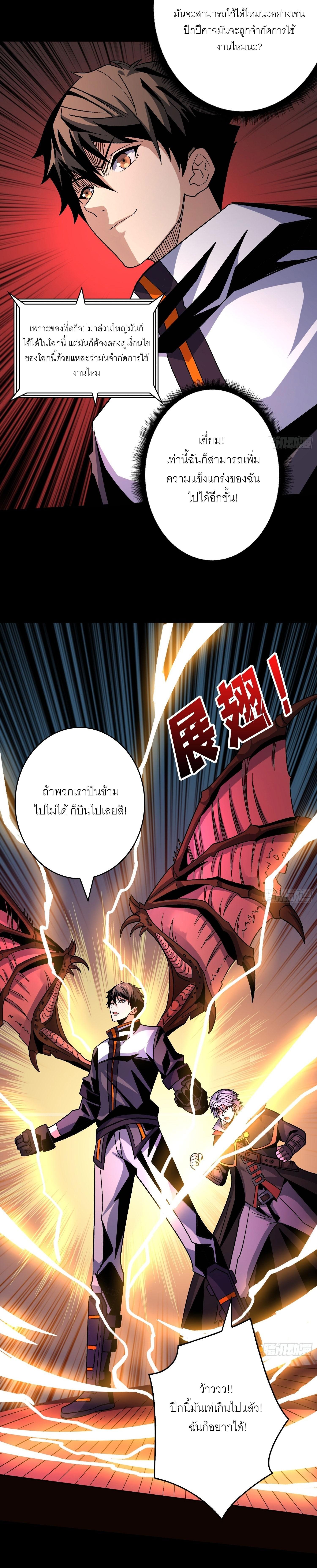 King Account at the Start ตอนที่ 220 แปลไทย รูปที่ 12