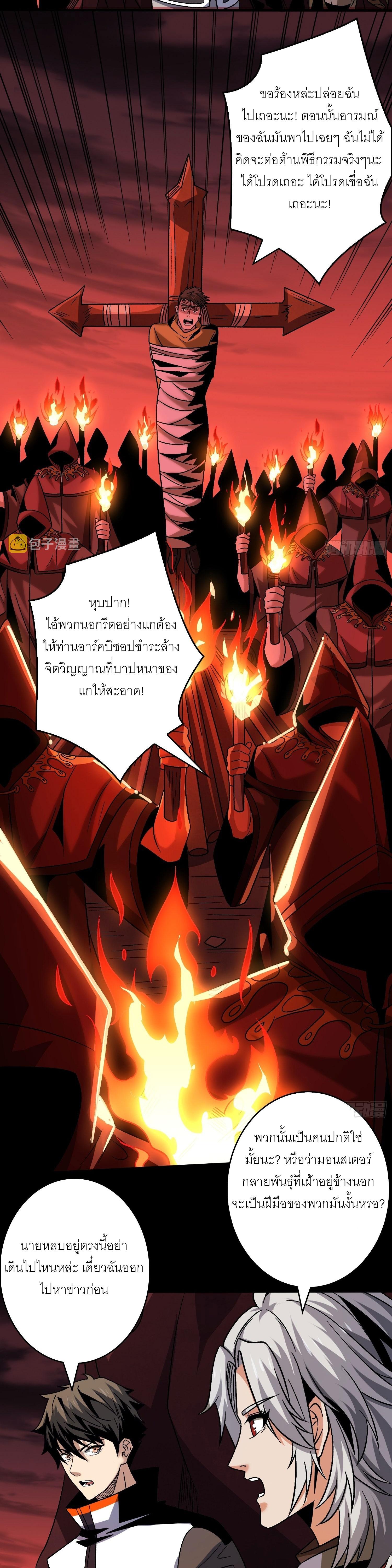 King Account at the Start ตอนที่ 220 แปลไทย รูปที่ 15