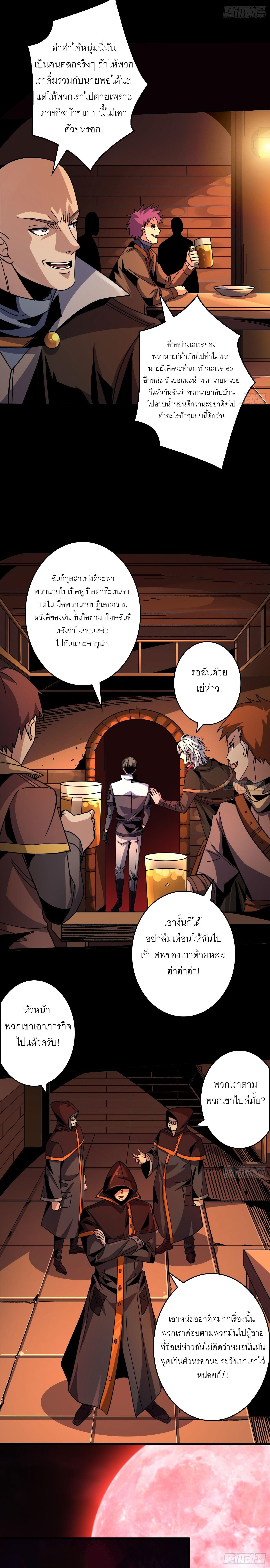 King Account at the Start ตอนที่ 220 แปลไทย รูปที่ 2