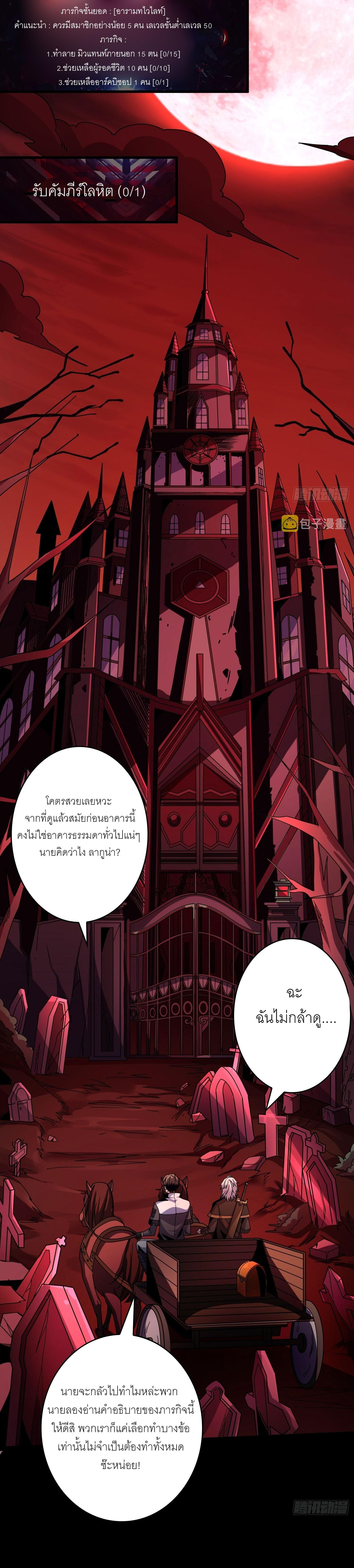 King Account at the Start ตอนที่ 220 แปลไทย รูปที่ 3