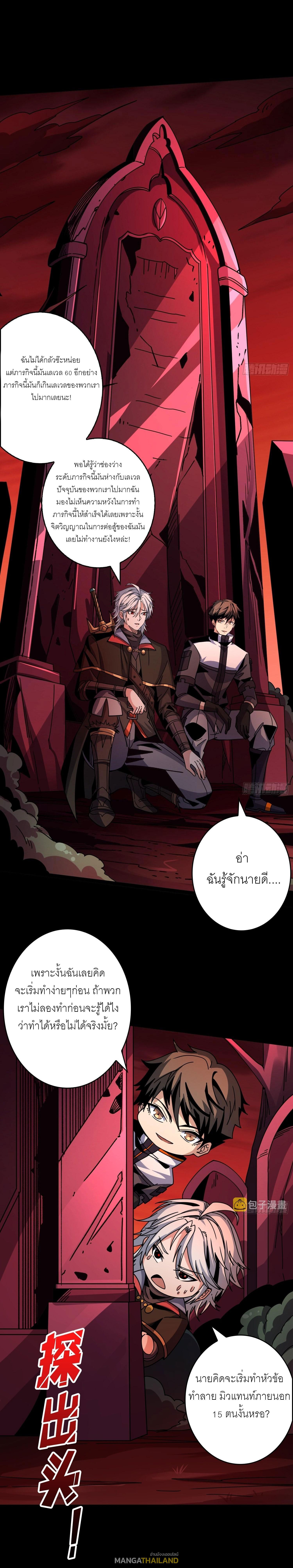 King Account at the Start ตอนที่ 220 แปลไทย รูปที่ 4