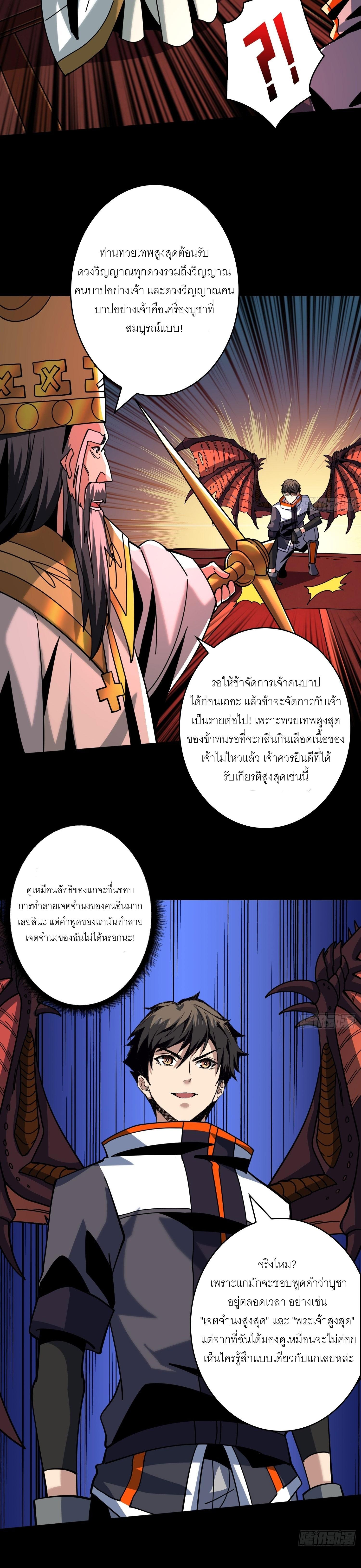 King Account at the Start ตอนที่ 222 แปลไทย รูปที่ 11