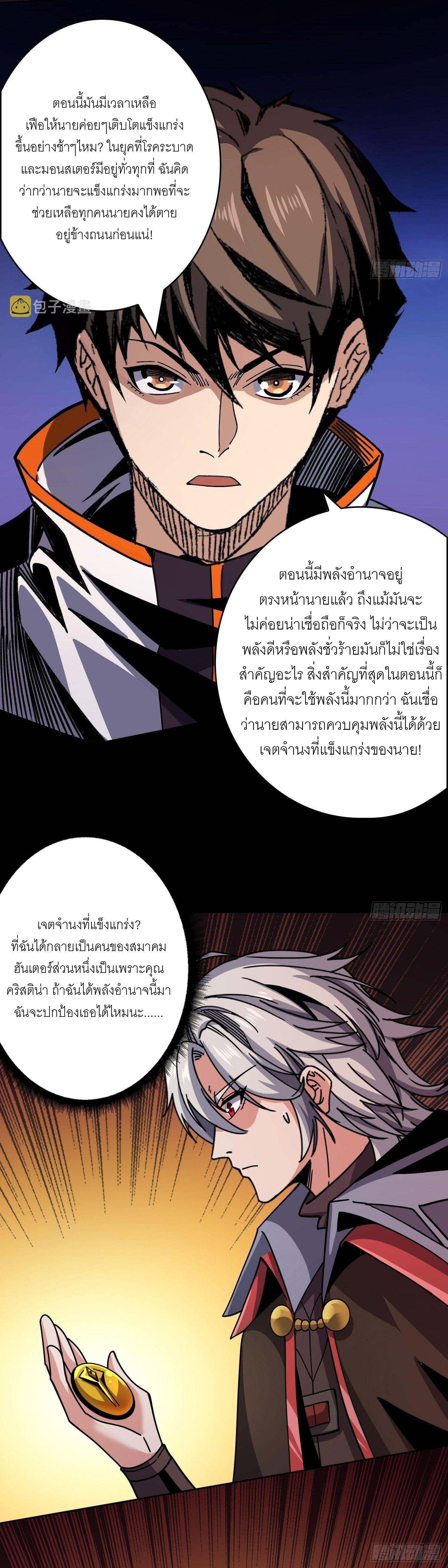 King Account at the Start ตอนที่ 224 แปลไทย รูปที่ 10