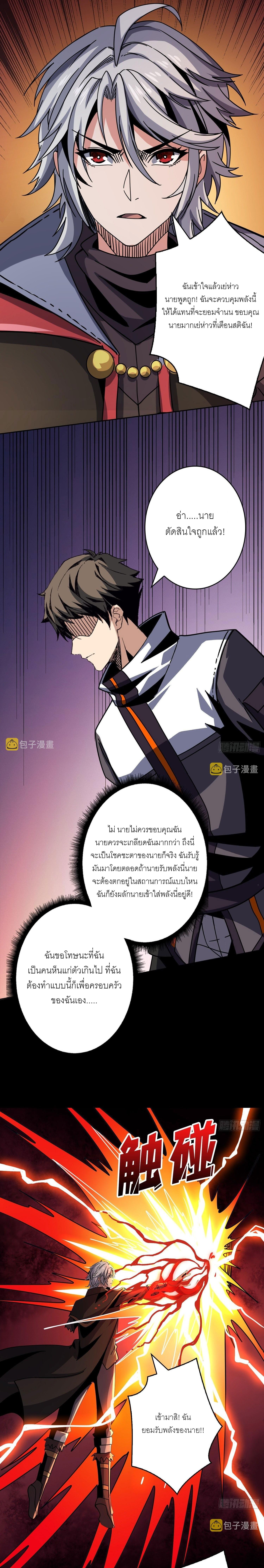 King Account at the Start ตอนที่ 224 แปลไทย รูปที่ 11