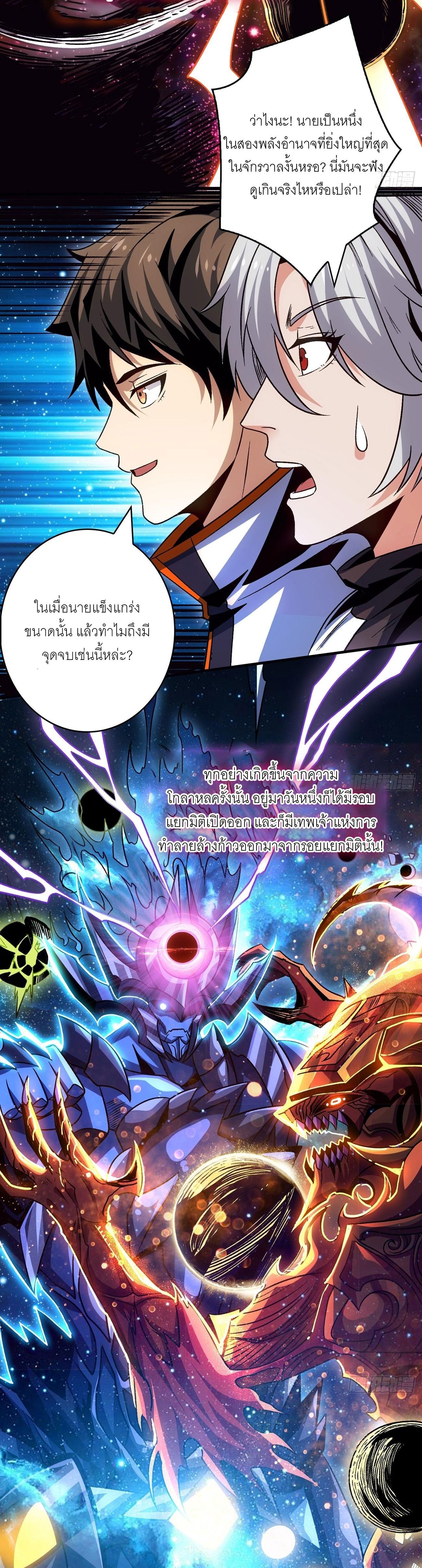 King Account at the Start ตอนที่ 224 แปลไทย รูปที่ 6