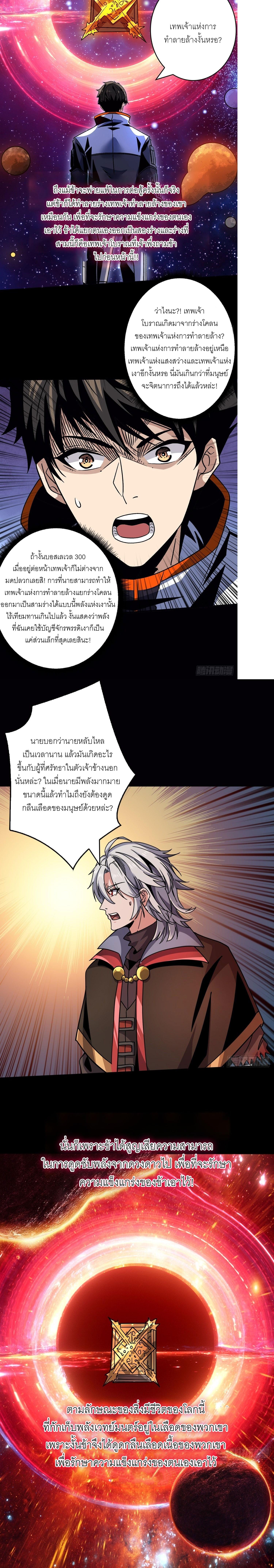 King Account at the Start ตอนที่ 224 แปลไทย รูปที่ 8