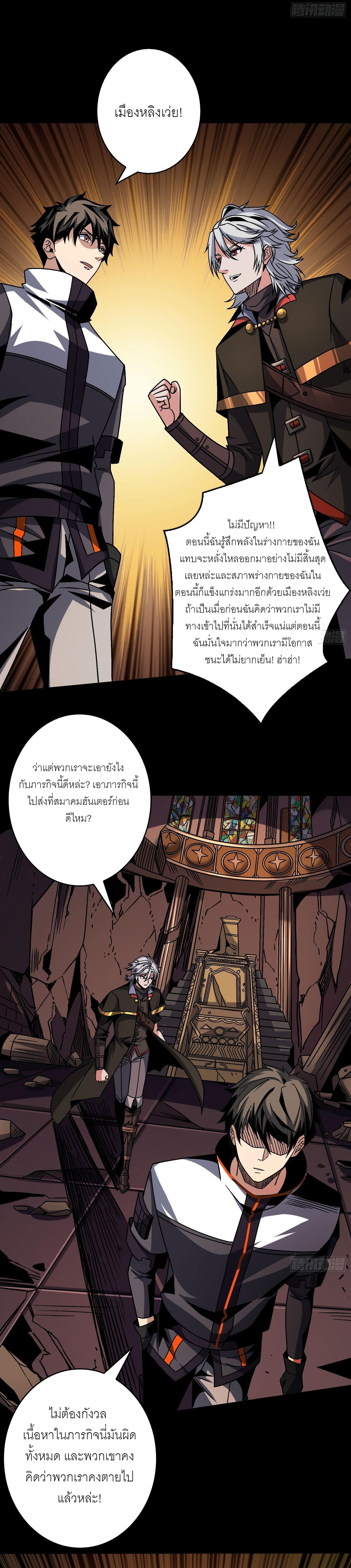 King Account at the Start ตอนที่ 225 แปลไทย รูปที่ 13