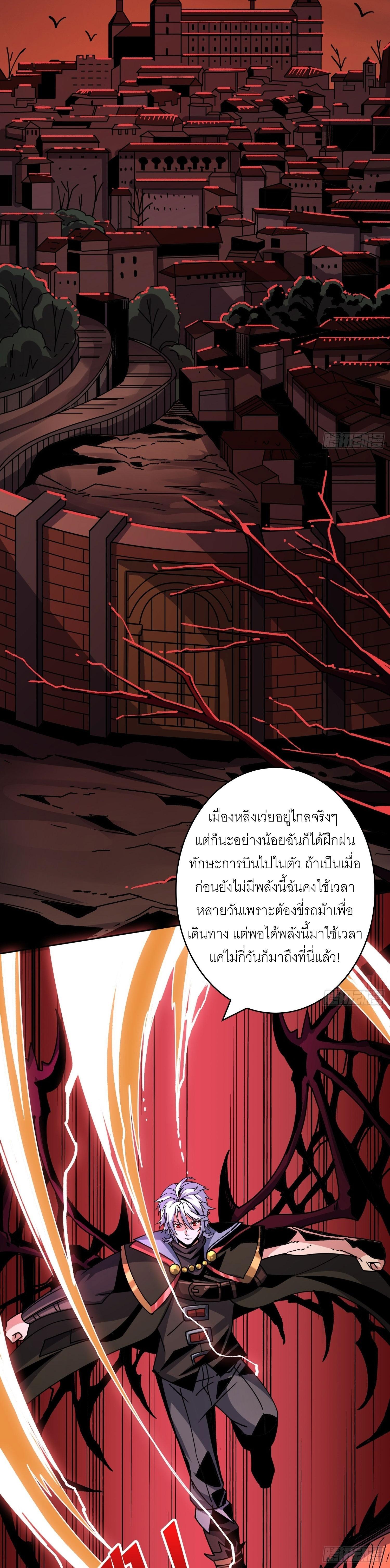 King Account at the Start ตอนที่ 226 แปลไทย รูปที่ 11