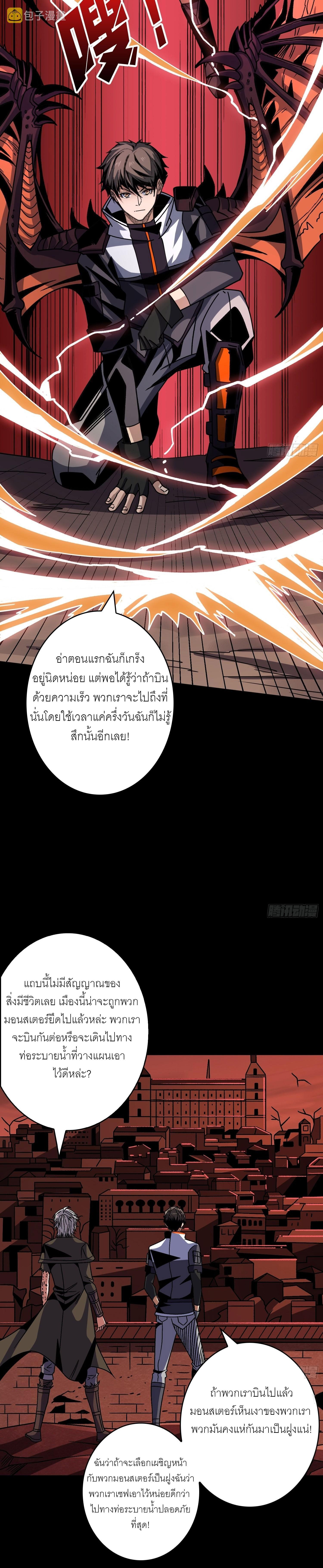 King Account at the Start ตอนที่ 226 แปลไทย รูปที่ 12