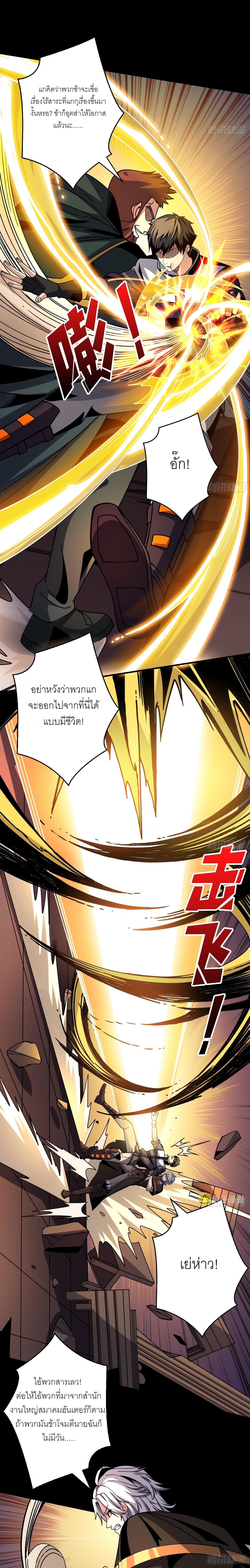 King Account at the Start ตอนที่ 226 แปลไทย รูปที่ 2