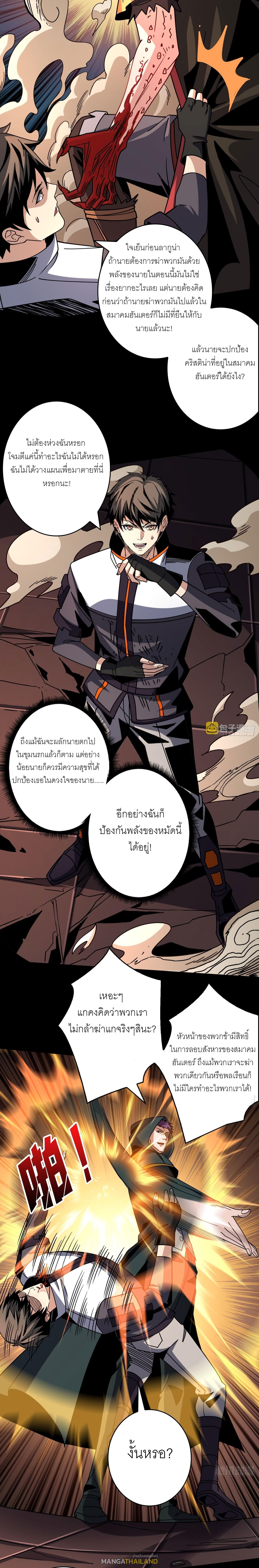 King Account at the Start ตอนที่ 226 แปลไทย รูปที่ 3