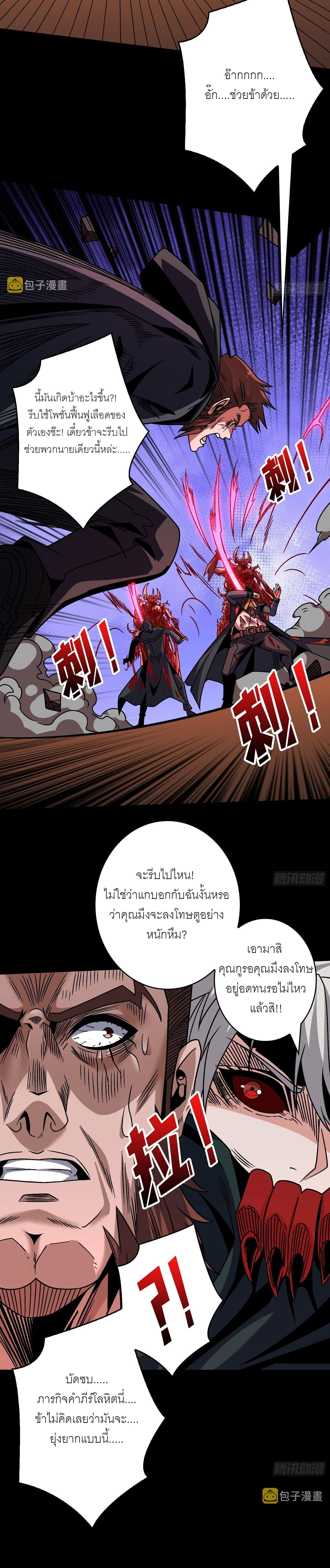 King Account at the Start ตอนที่ 226 แปลไทย รูปที่ 7