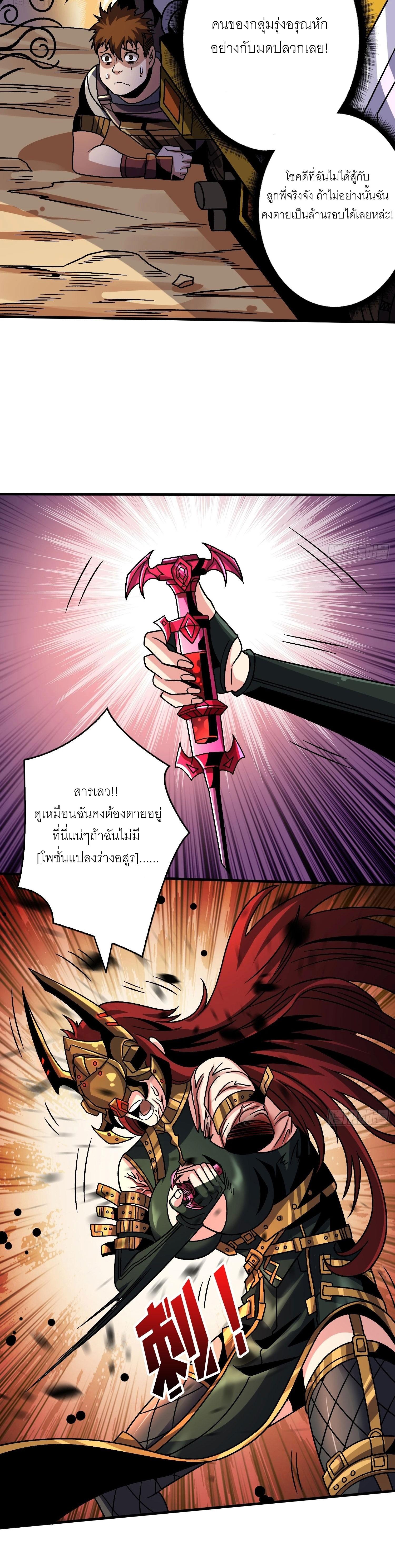 King Account at the Start ตอนที่ 228 แปลไทย รูปที่ 13