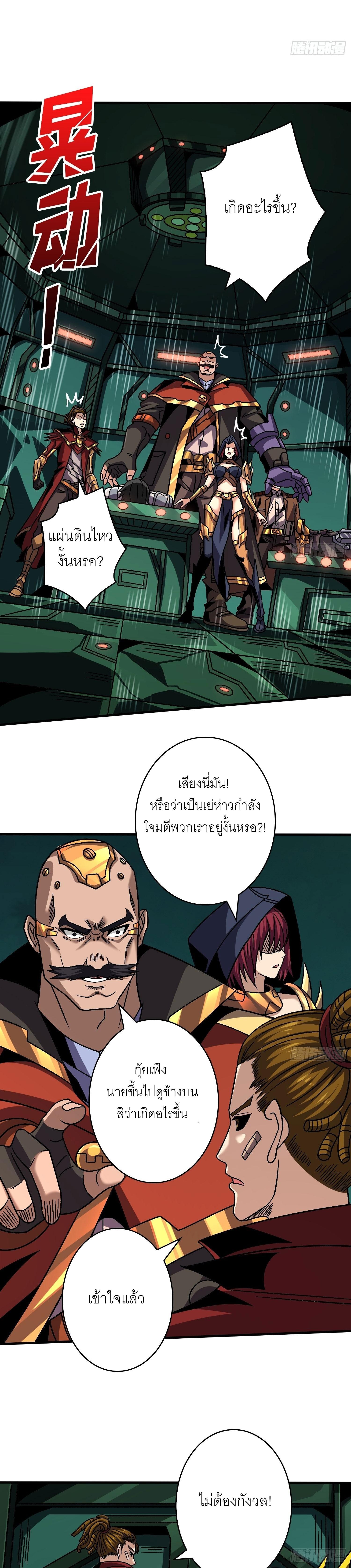 King Account at the Start ตอนที่ 229 แปลไทย รูปที่ 13