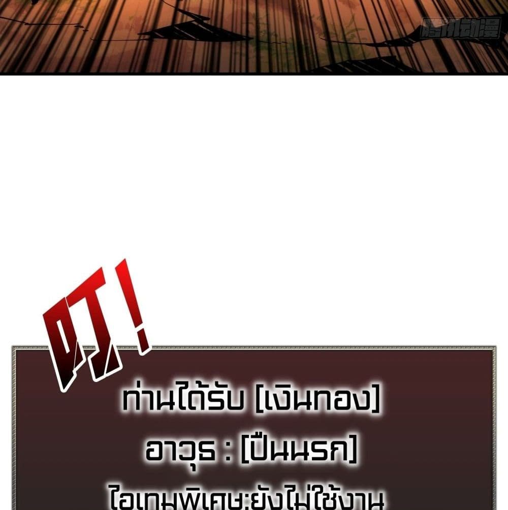 It Starts With a Kingpin Account ตอนที่ 23 แปลไทย รูปที่ 50