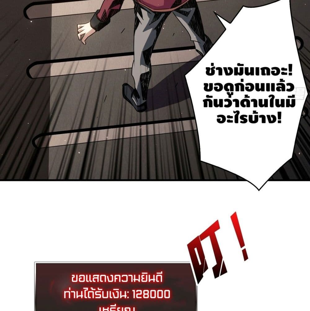 It Starts With a Kingpin Account ตอนที่ 23 แปลไทย รูปที่ 59