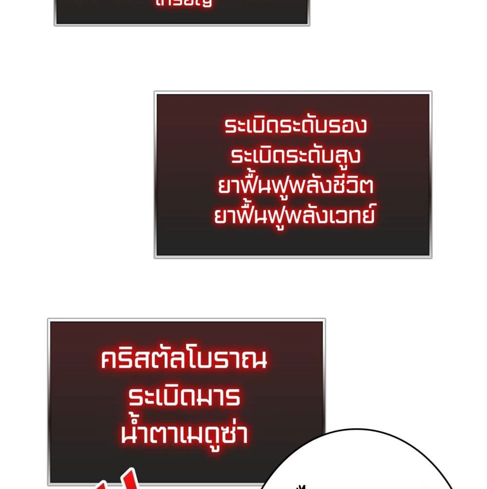 It Starts With a Kingpin Account ตอนที่ 23 แปลไทย รูปที่ 60