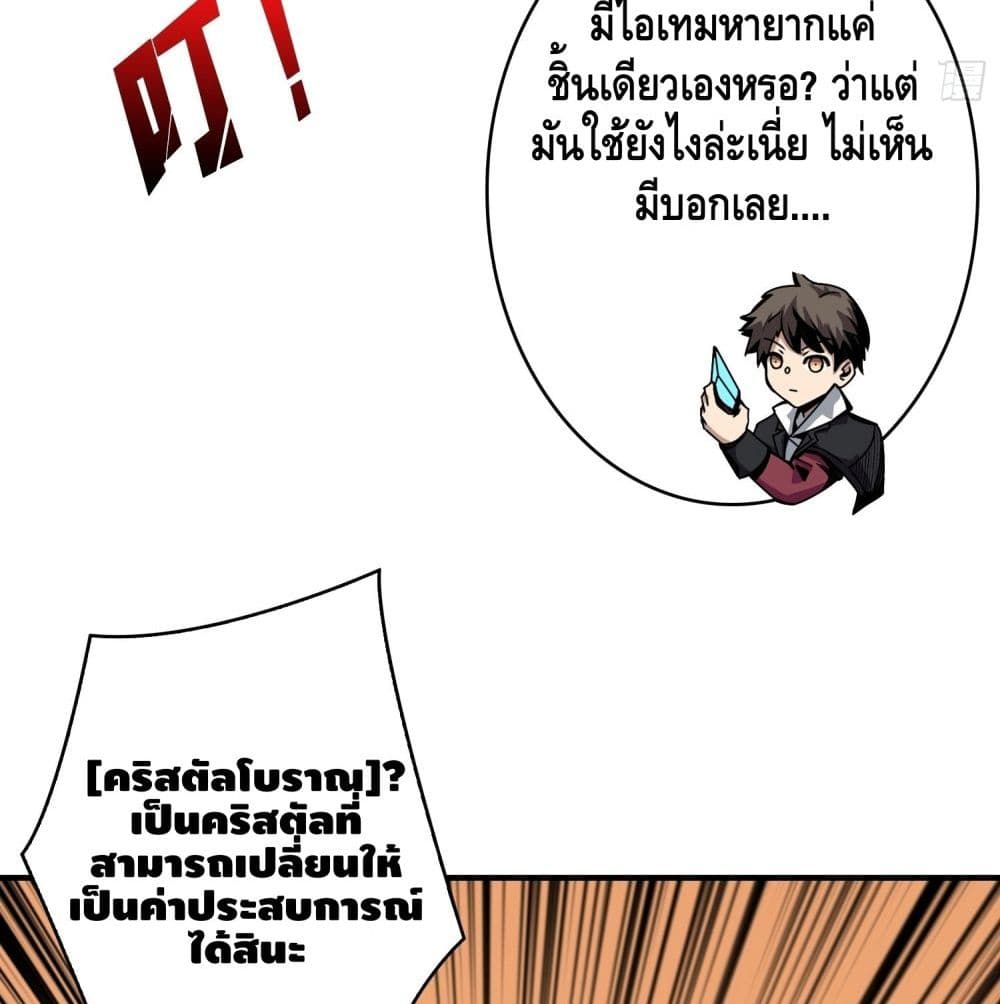 It Starts With a Kingpin Account ตอนที่ 23 แปลไทย รูปที่ 61