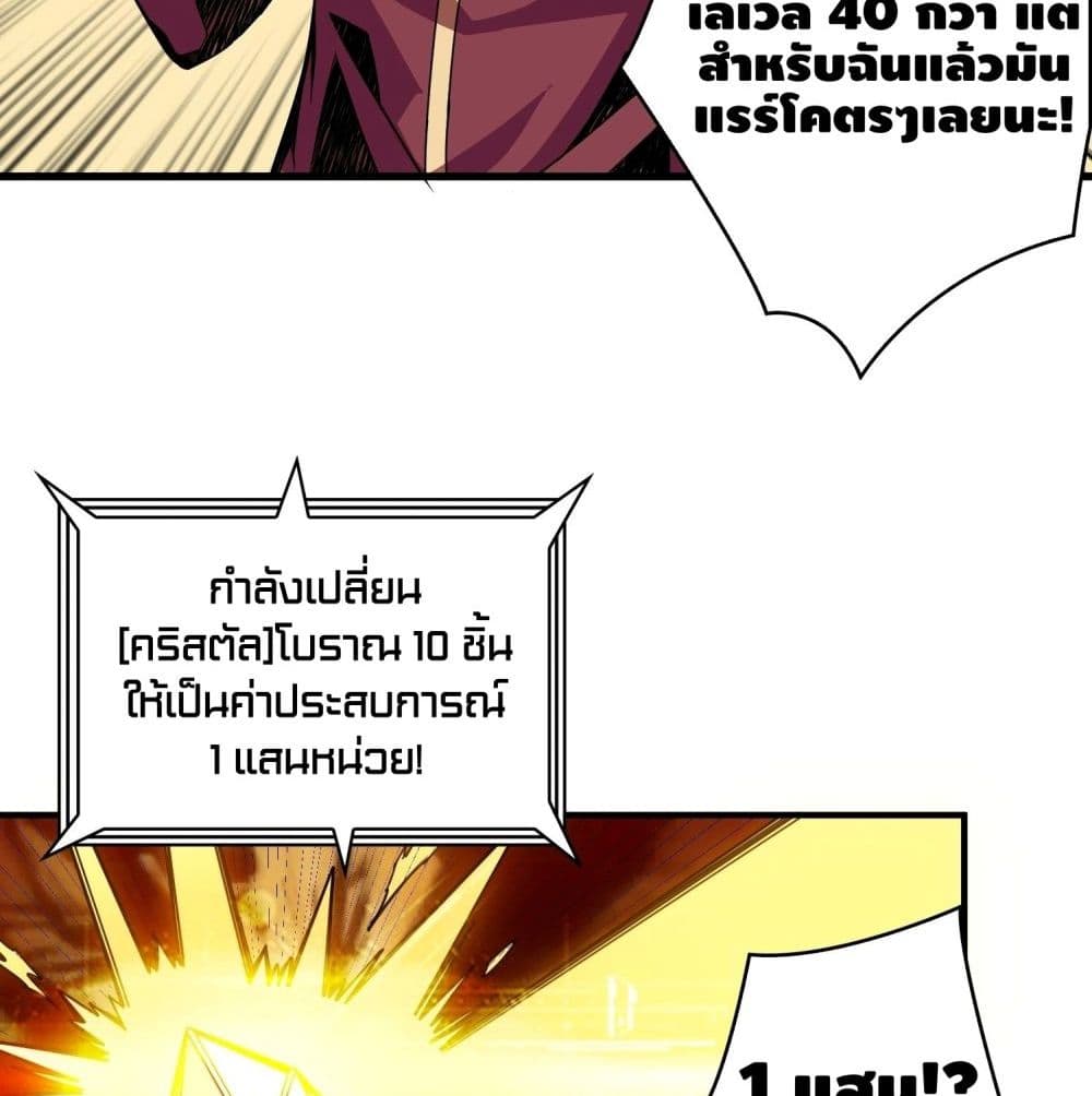 It Starts With a Kingpin Account ตอนที่ 23 แปลไทย รูปที่ 63