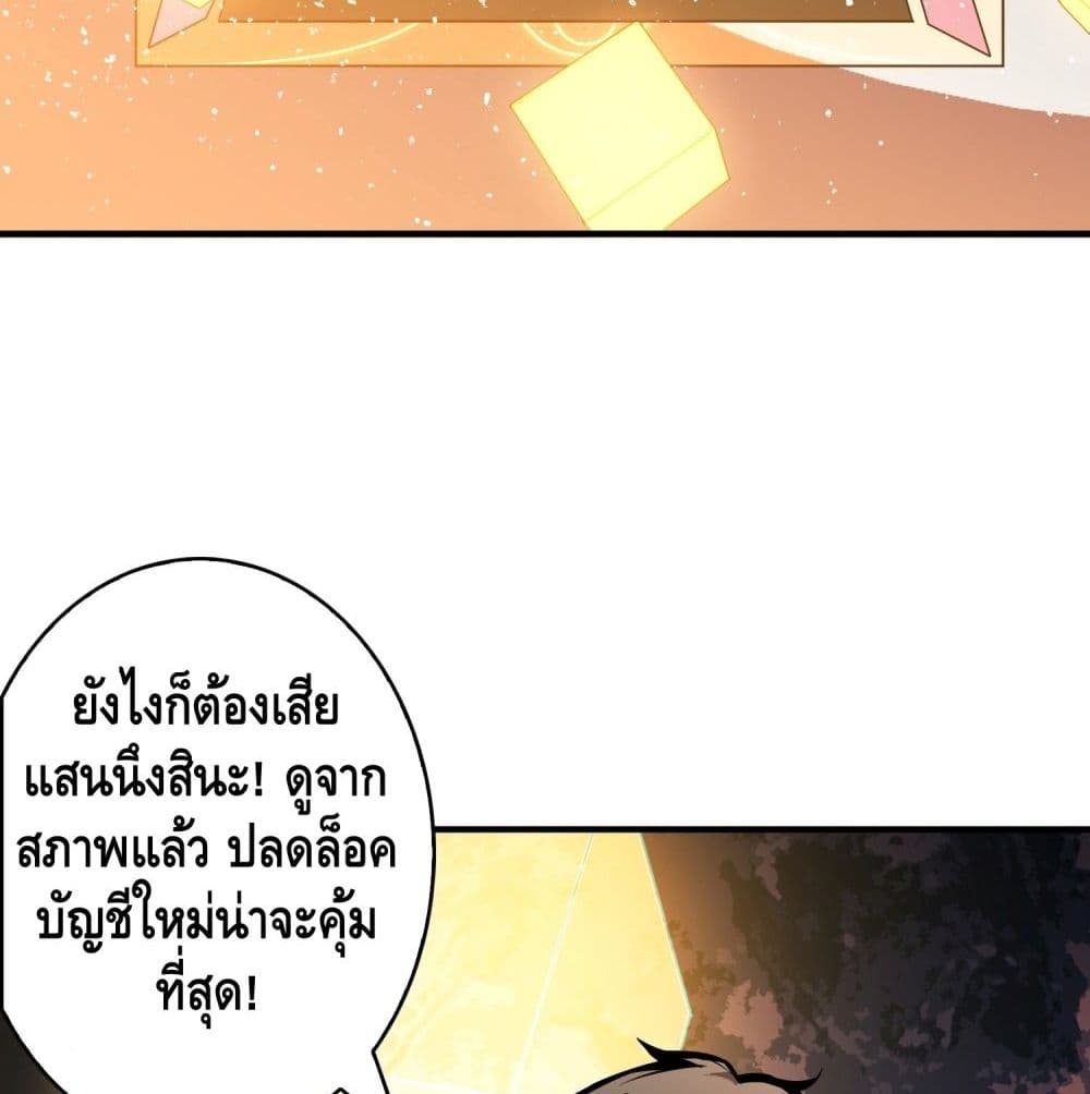 It Starts With a Kingpin Account ตอนที่ 23 แปลไทย รูปที่ 72