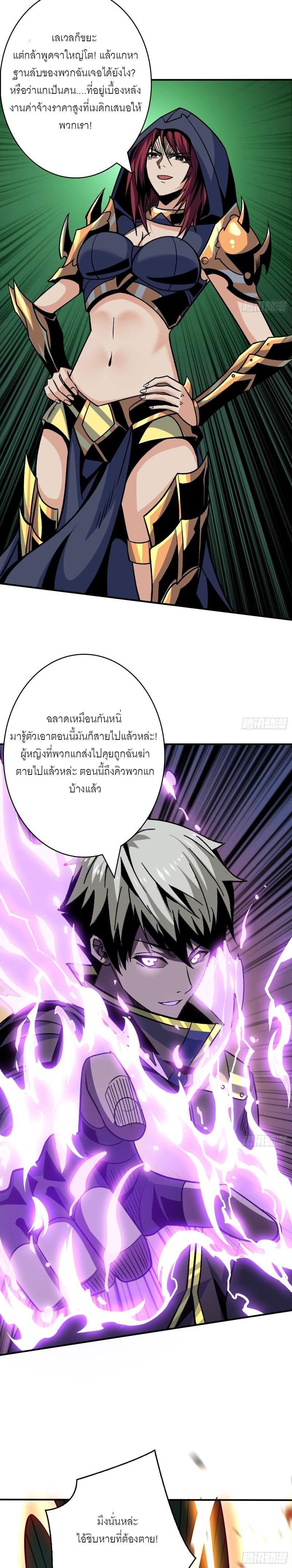 King Account at the Start ตอนที่ 230 แปลไทย รูปที่ 2