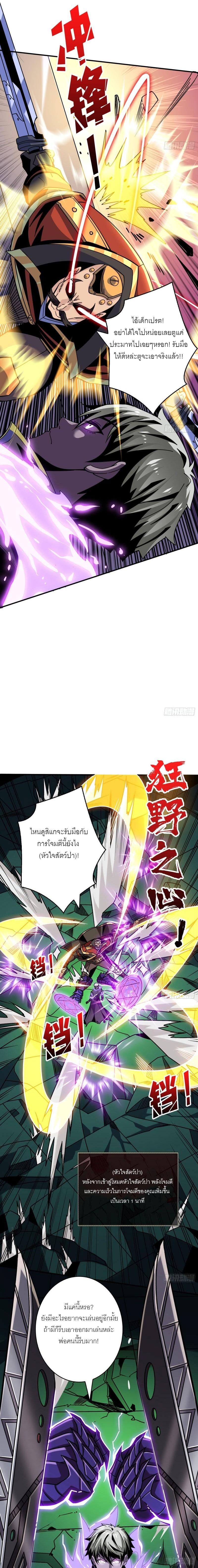 King Account at the Start ตอนที่ 230 แปลไทย รูปที่ 4