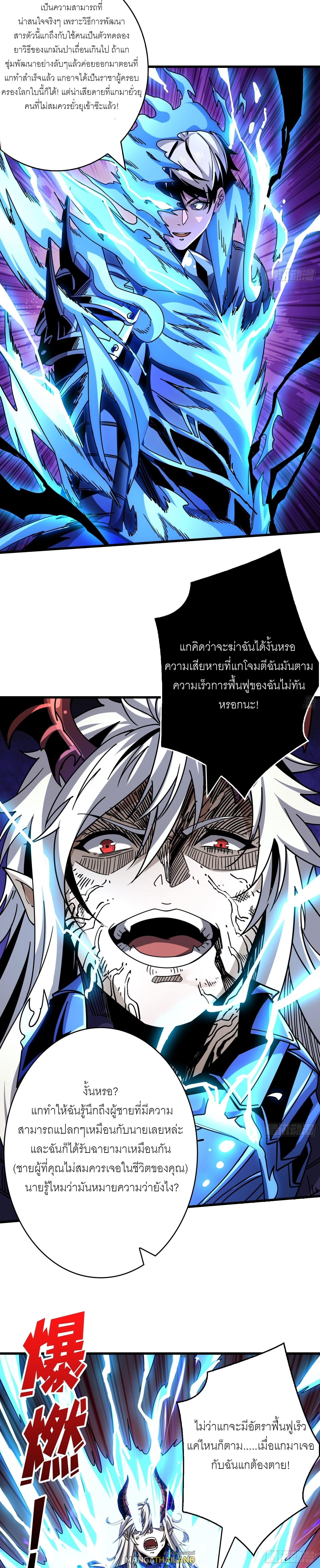 King Account at the Start ตอนที่ 231 แปลไทย รูปที่ 15