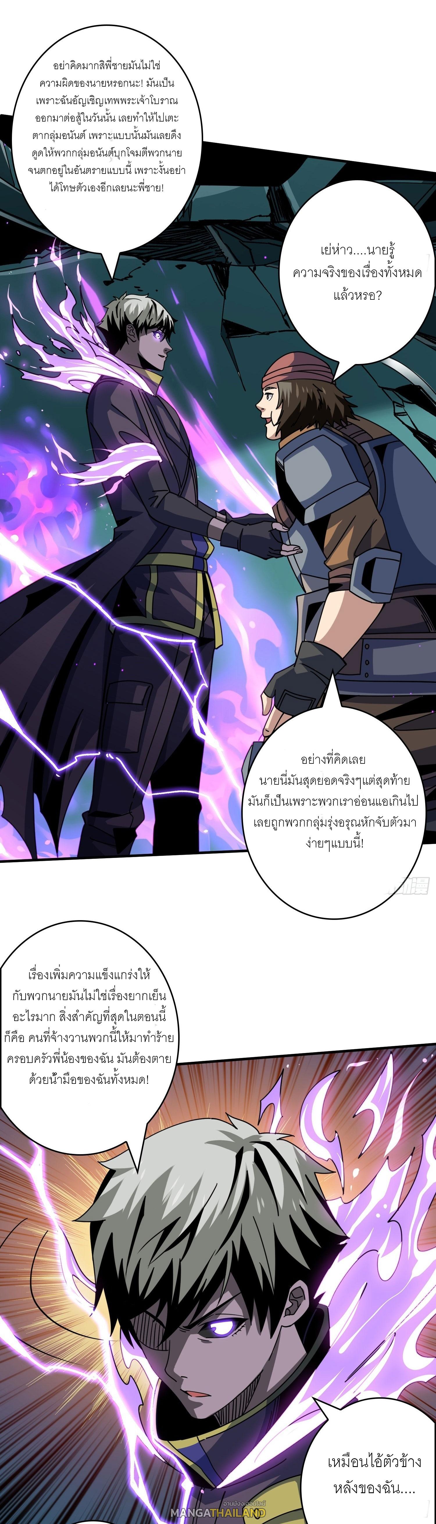 King Account at the Start ตอนที่ 231 แปลไทย รูปที่ 3