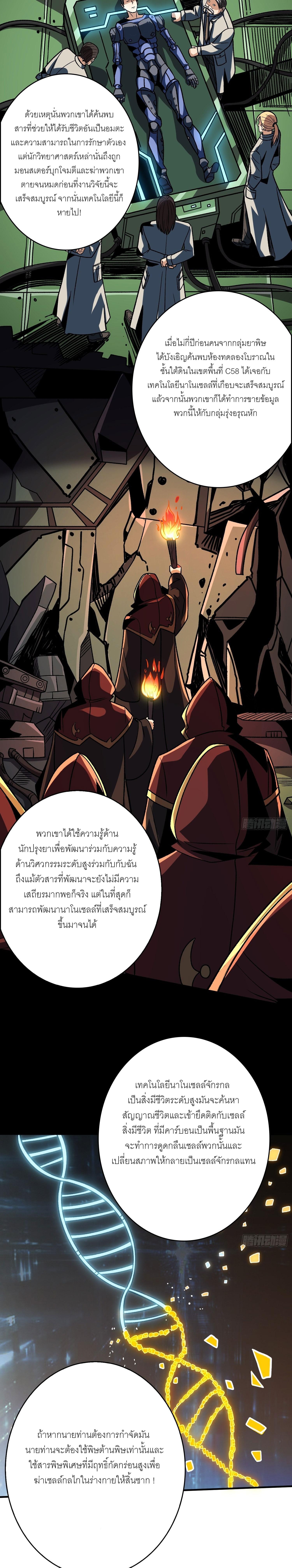 King Account at the Start ตอนที่ 232 แปลไทย รูปที่ 15