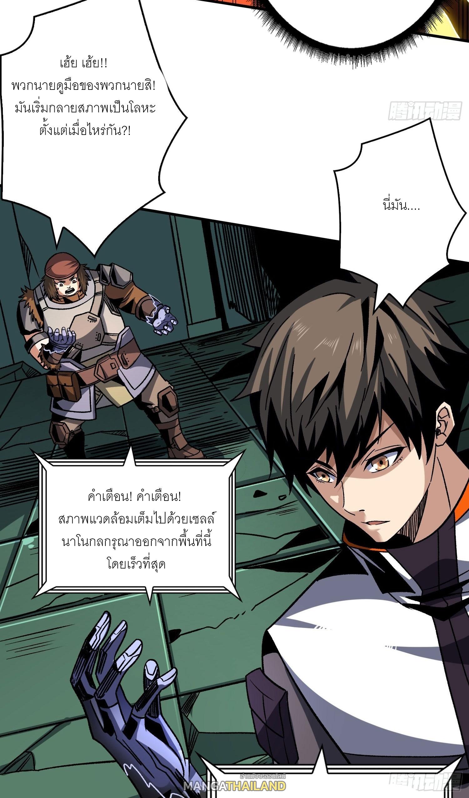 King Account at the Start ตอนที่ 232 แปลไทย รูปที่ 3