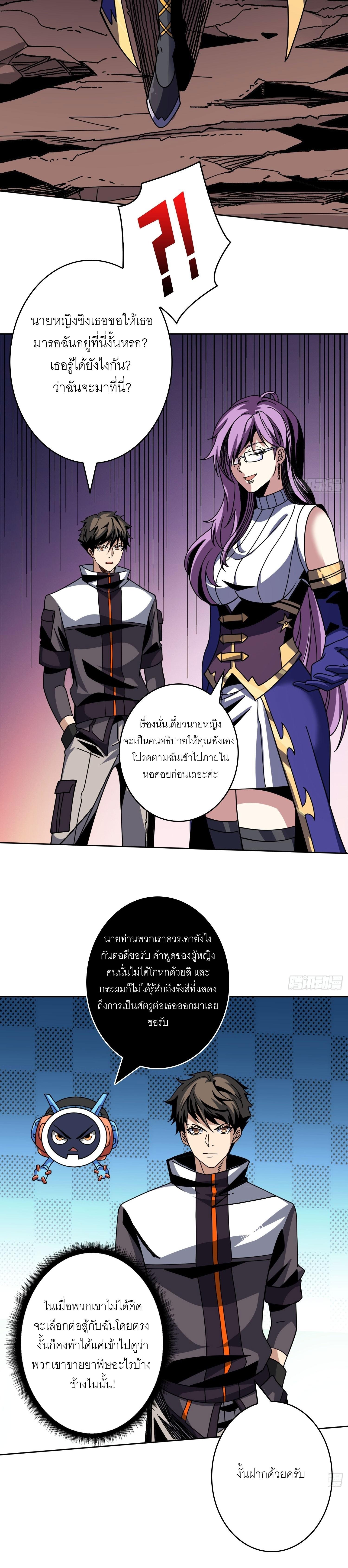 King Account at the Start ตอนที่ 233 แปลไทย รูปที่ 3