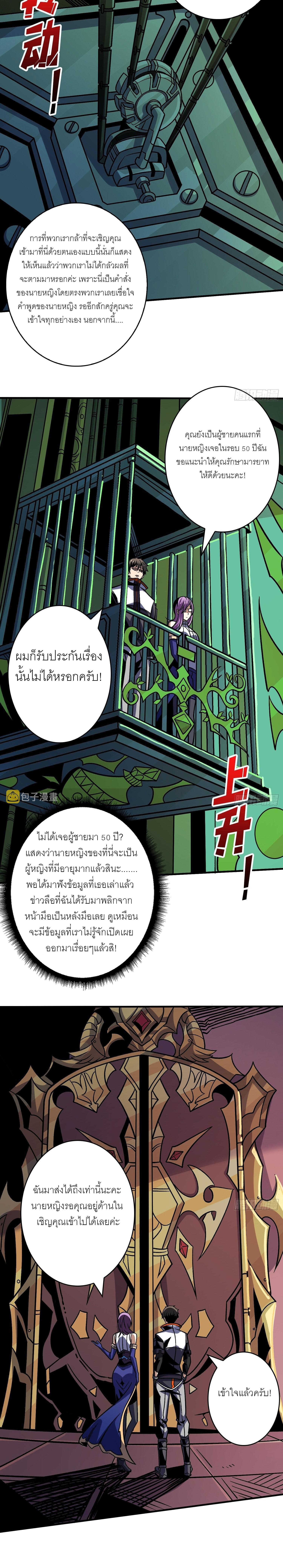 King Account at the Start ตอนที่ 233 แปลไทย รูปที่ 6