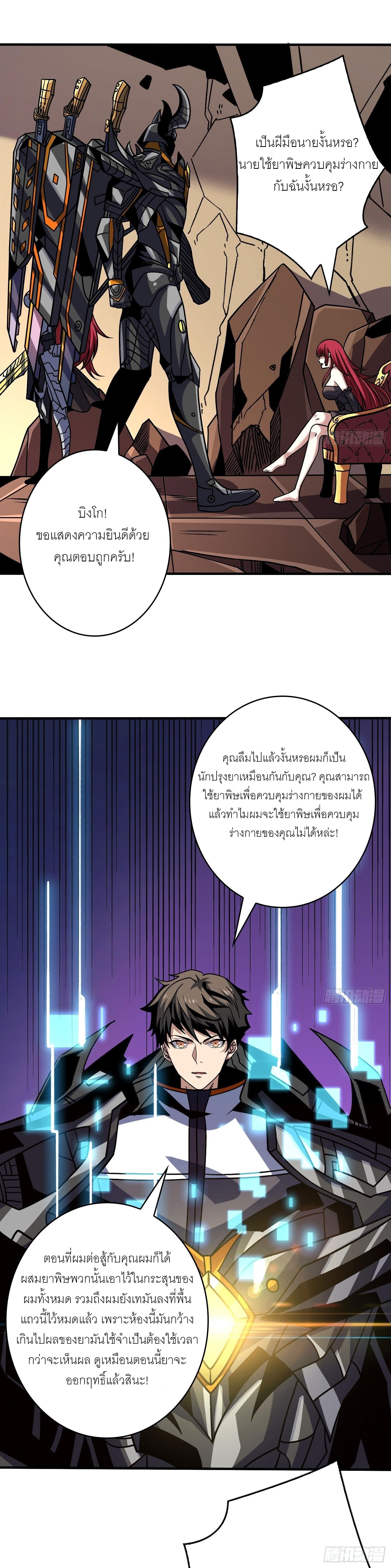 King Account at the Start ตอนที่ 236 แปลไทย รูปที่ 12