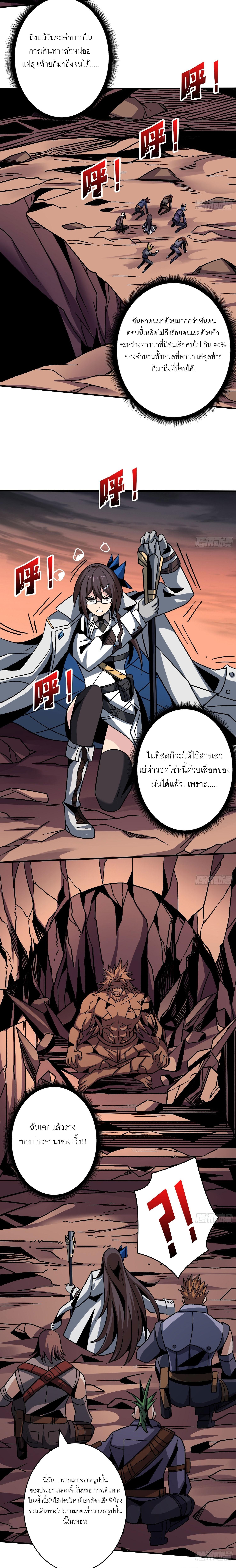 King Account at the Start ตอนที่ 238 แปลไทย รูปที่ 11