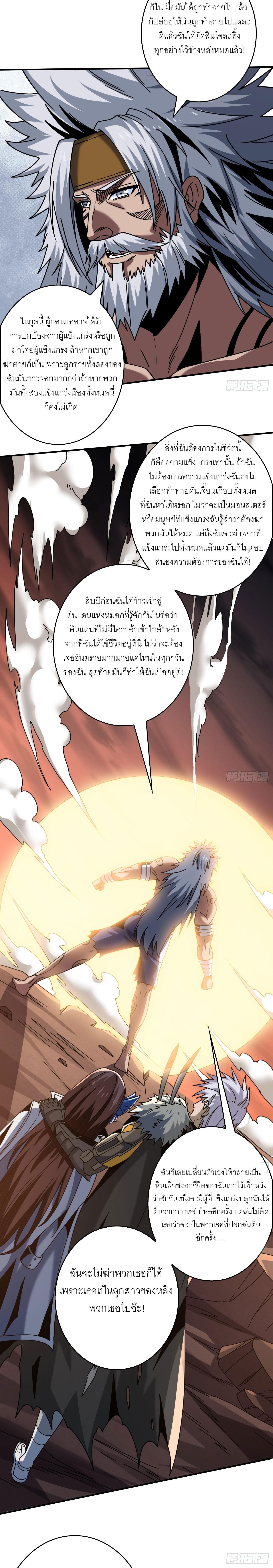 King Account at the Start ตอนที่ 238 แปลไทย รูปที่ 17