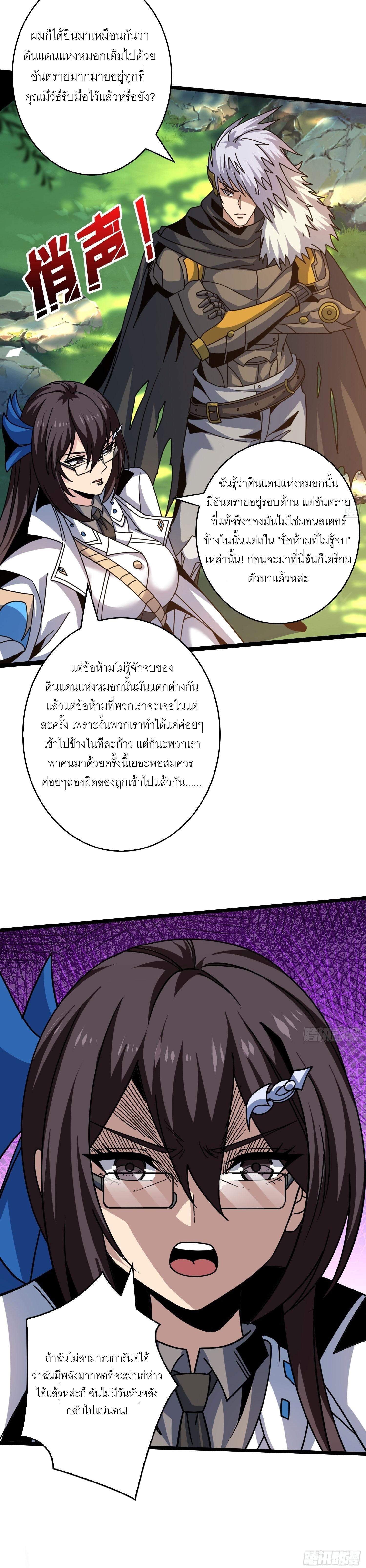 King Account at the Start ตอนที่ 238 แปลไทย รูปที่ 4