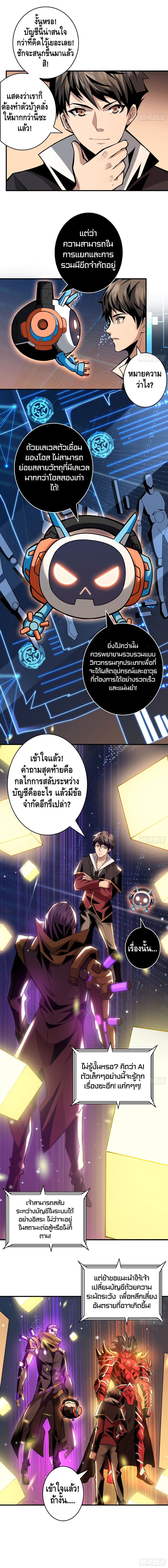 It Starts With a Kingpin Account ตอนที่ 24 แปลไทย รูปที่ 5