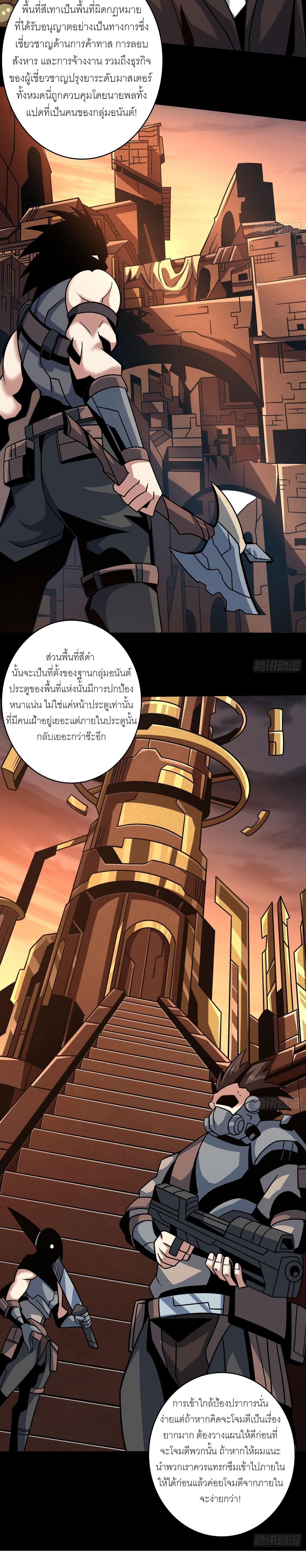 King Account at the Start ตอนที่ 240 แปลไทย รูปที่ 4