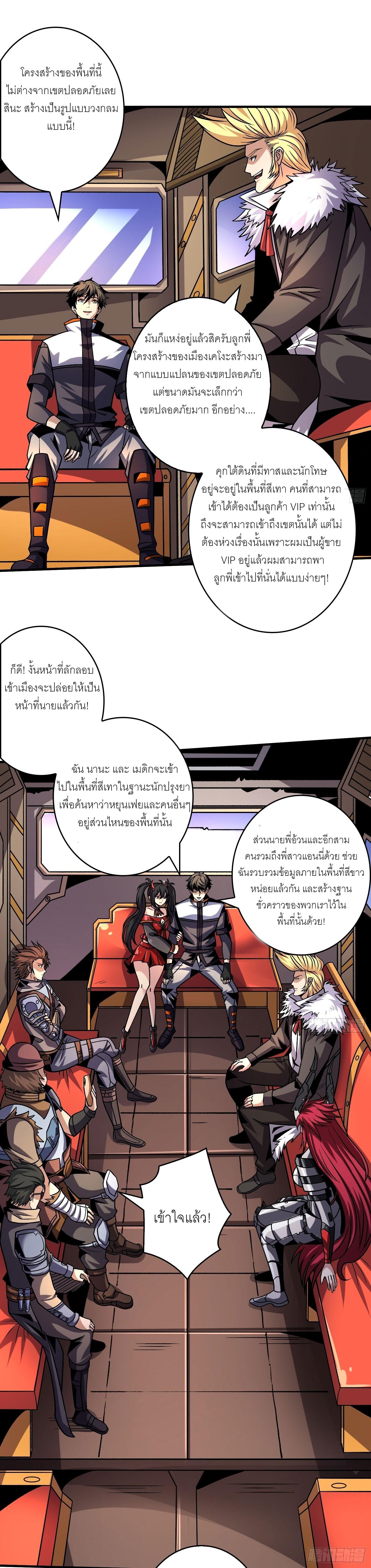 King Account at the Start ตอนที่ 240 แปลไทย รูปที่ 5