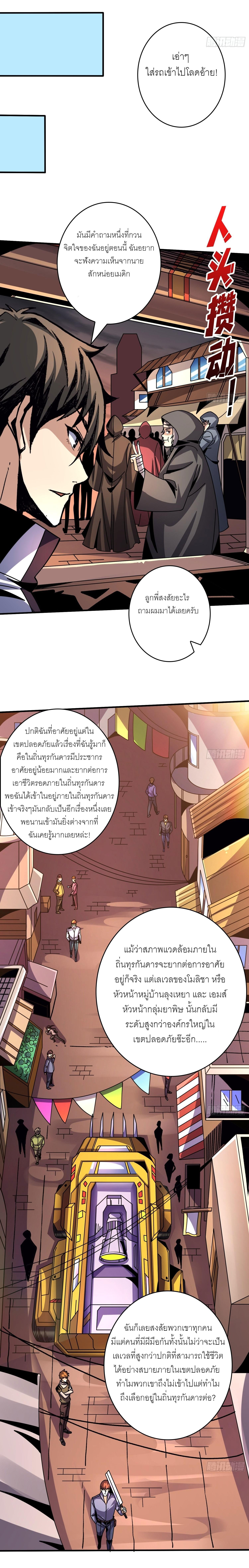 King Account at the Start ตอนที่ 240 แปลไทย รูปที่ 7