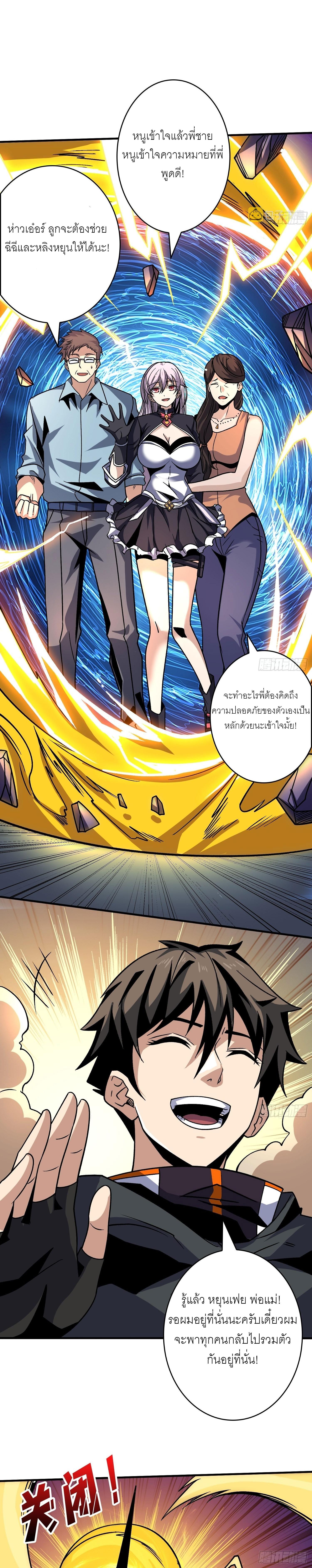 King Account at the Start ตอนที่ 241 แปลไทย รูปที่ 11