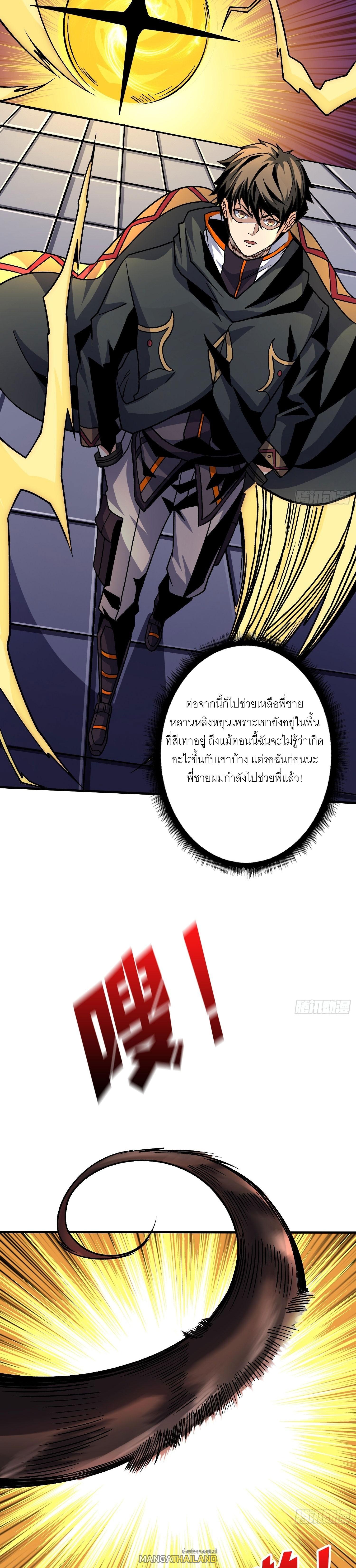 King Account at the Start ตอนที่ 241 แปลไทย รูปที่ 12