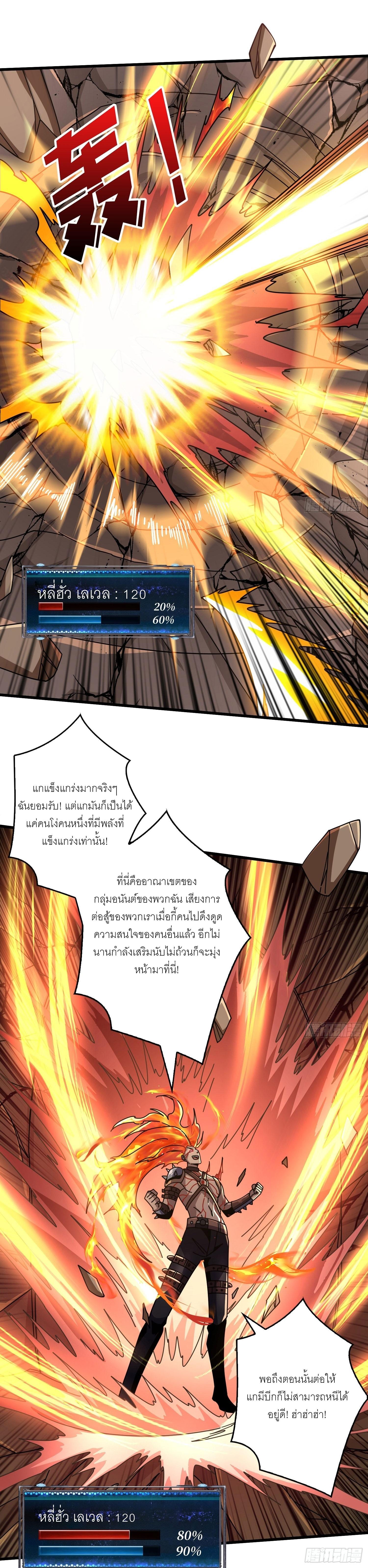 King Account at the Start ตอนที่ 242 แปลไทย รูปที่ 10