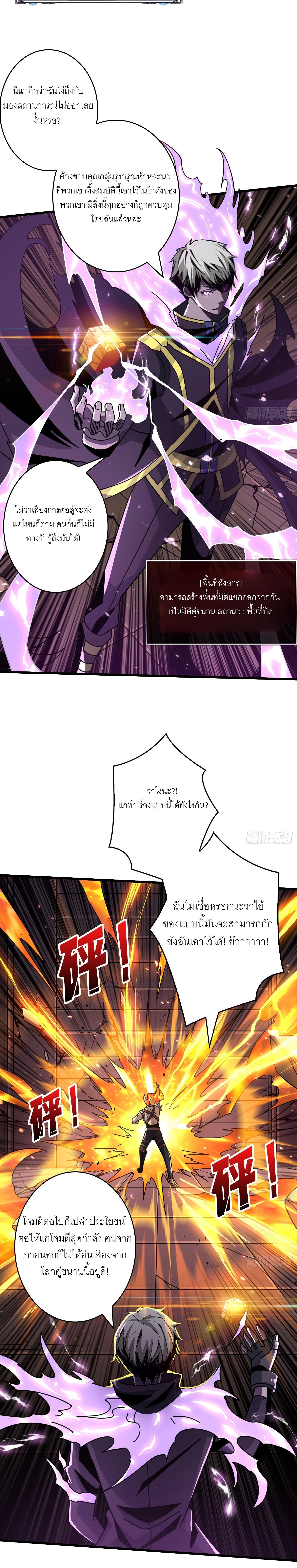 King Account at the Start ตอนที่ 242 แปลไทย รูปที่ 11