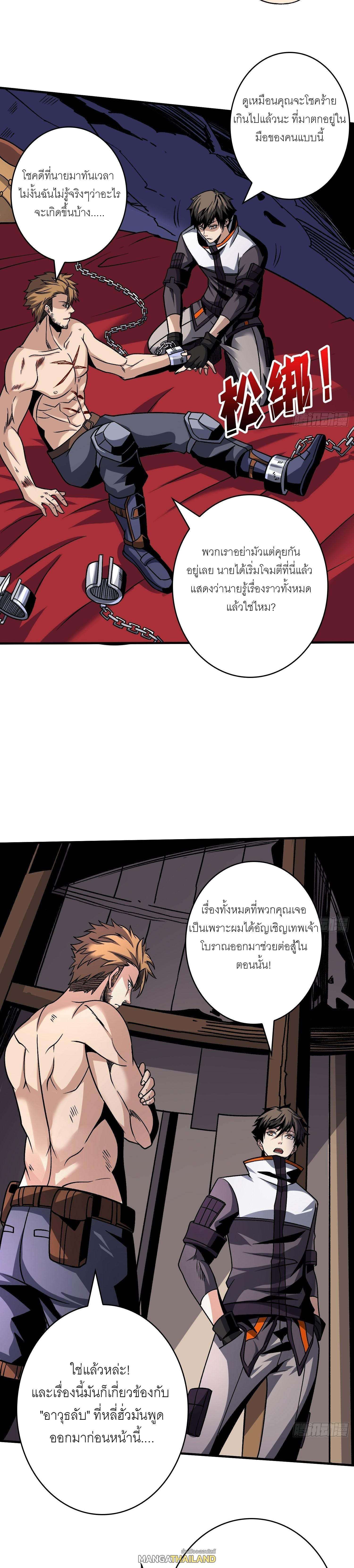 King Account at the Start ตอนที่ 242 แปลไทย รูปที่ 15