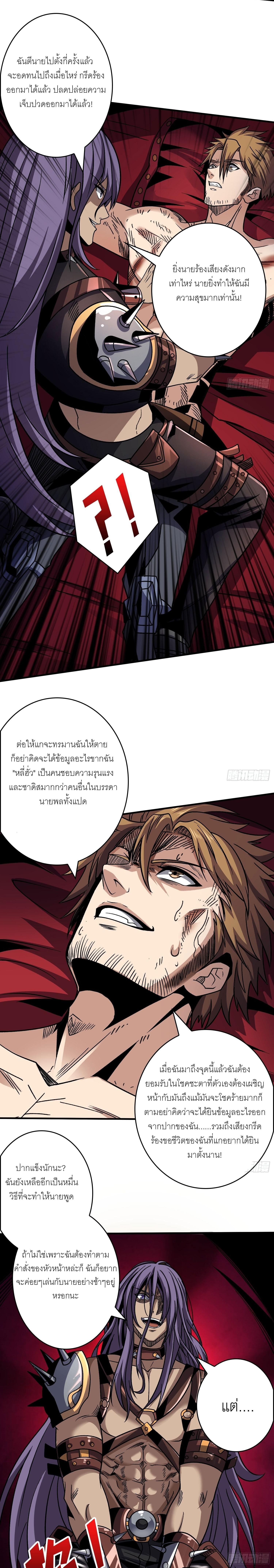 King Account at the Start ตอนที่ 242 แปลไทย รูปที่ 2