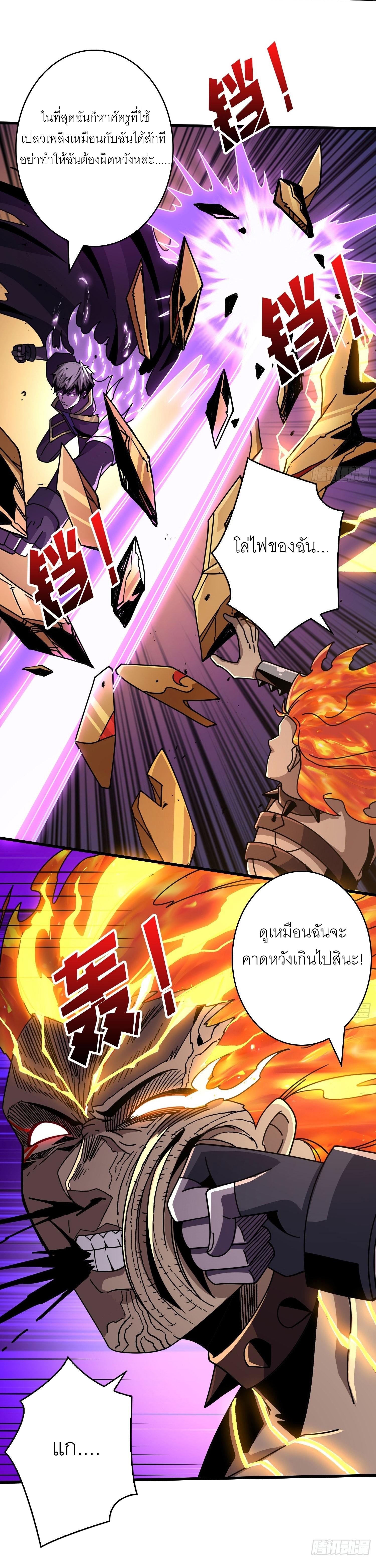 King Account at the Start ตอนที่ 242 แปลไทย รูปที่ 9