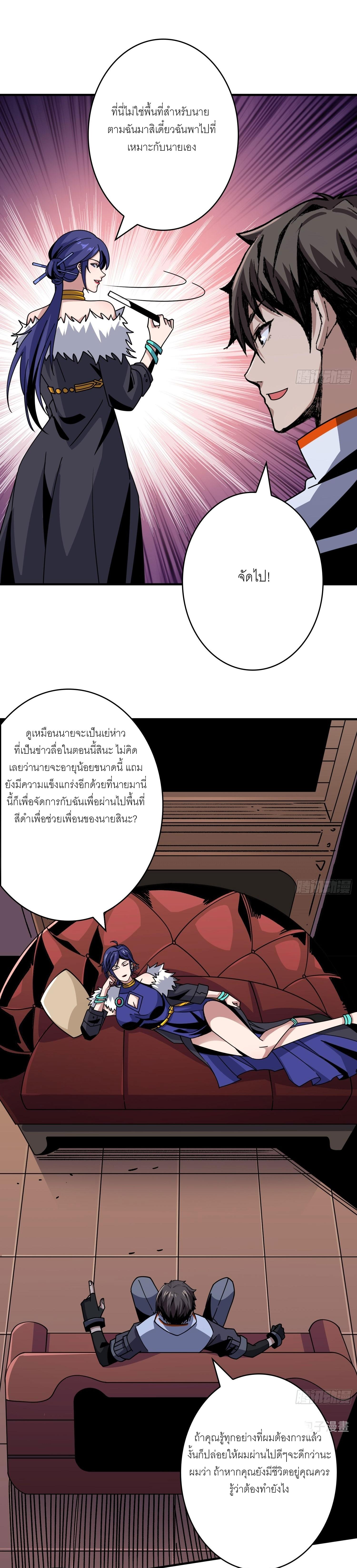 King Account at the Start ตอนที่ 244 แปลไทย รูปที่ 10