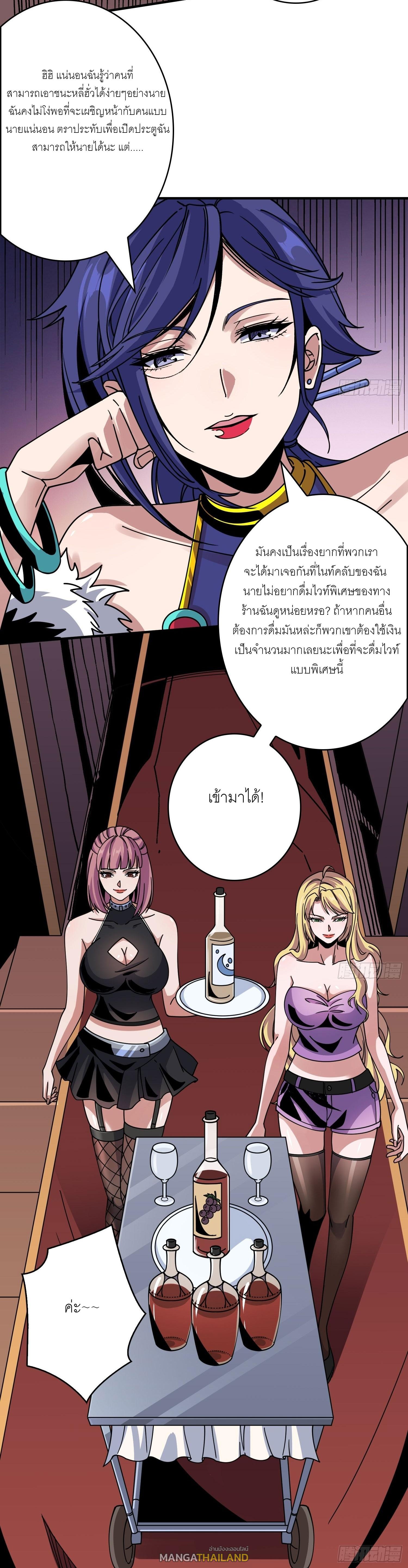 King Account at the Start ตอนที่ 244 แปลไทย รูปที่ 11