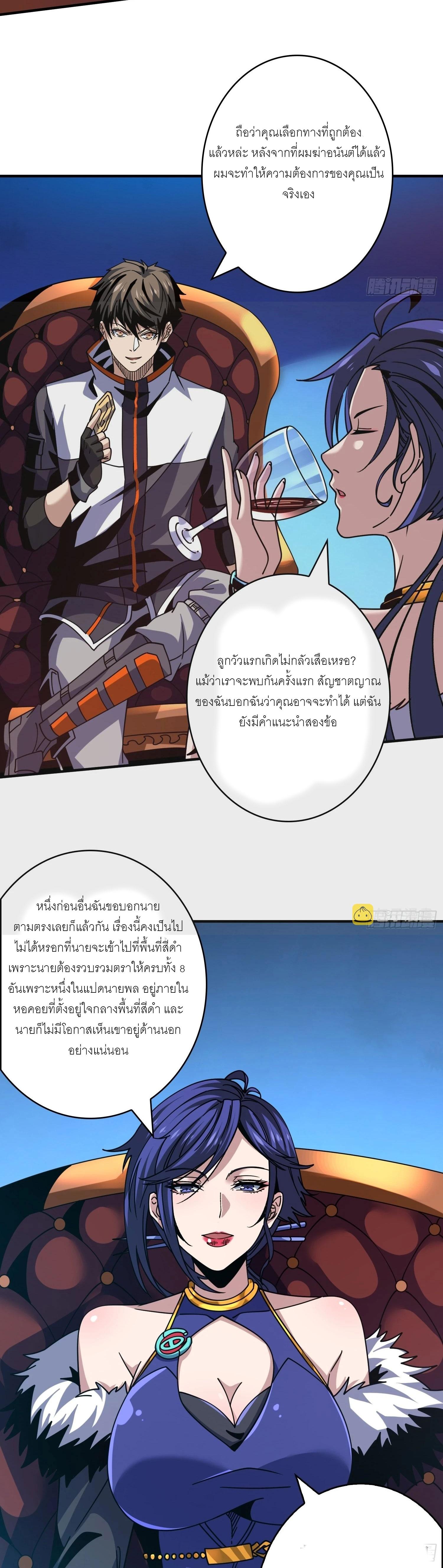 King Account at the Start ตอนที่ 244 แปลไทย รูปที่ 14